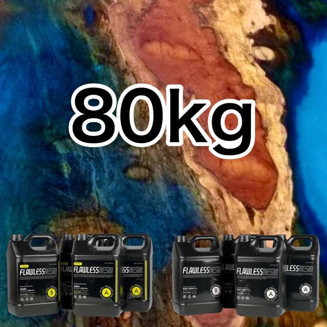 【80㎏】フローレスレジン / 20kg×4set