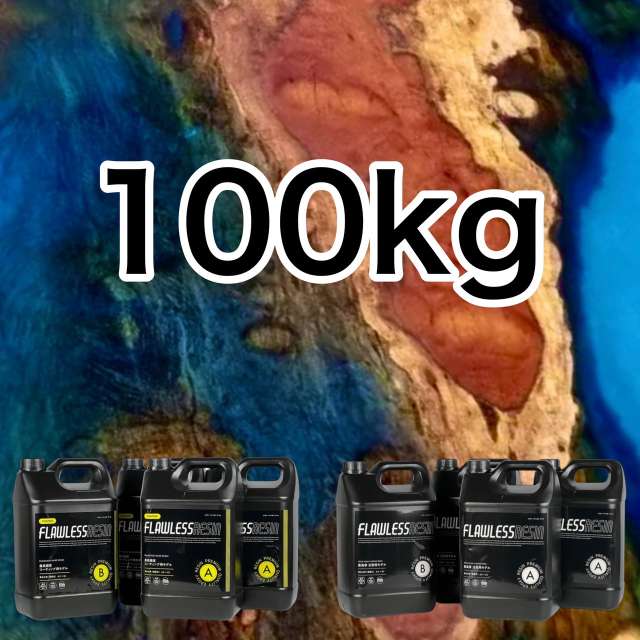 【100㎏~】フローレスレジン / 20kg×5set~